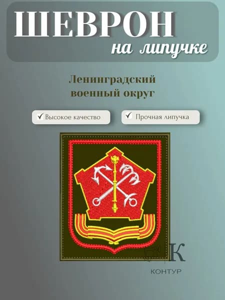 Аксессуар для военной формы