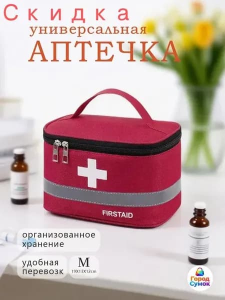Походная аптечка