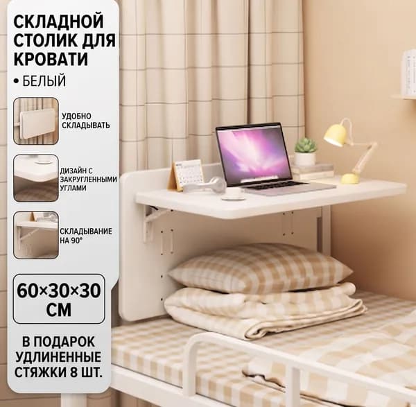 Столик для ноутбука, 60х30х32 см