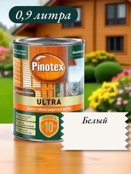 PINOTEX ULTRA Влагостойкая защитная лазурь для древесины БЕЛЫЙ 0.9л