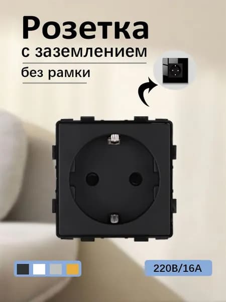 Механизм розетки с заземлением(без рамки), 16A 250В со шторками, Черный