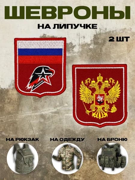 Комплект шевронов Юнармия