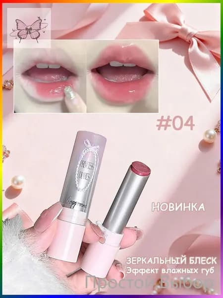 Твердый блеск для губ нюдовый, стойкий с эффектом кристального зеркального сияния и увлажнения