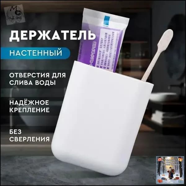 Стакан для зубных щеток "держатель для зубных щеток настенный"