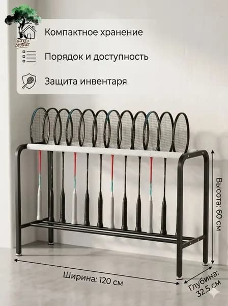 Стеллаж для спортивного инвентаря
