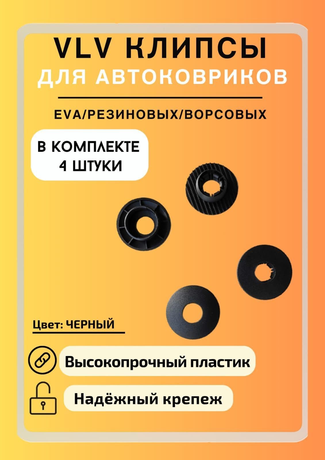 Коврики в салон автомобиля, Пластик, 4 шт.