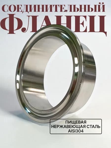 Соединительный фланец 51 мм 2 дюйма