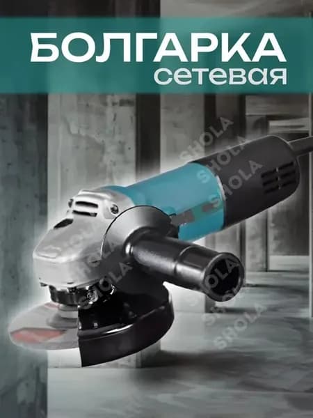 Шлифовальная машина-болгарка 9558HN