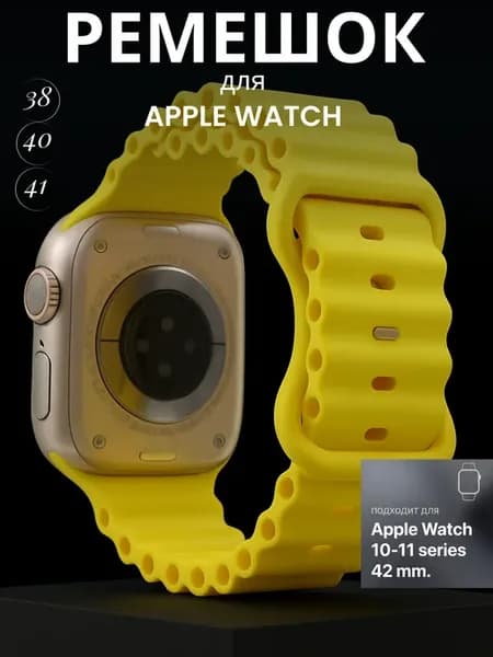 Ремешок для Apple watch 38 40 41 42 (series 10 11) mm