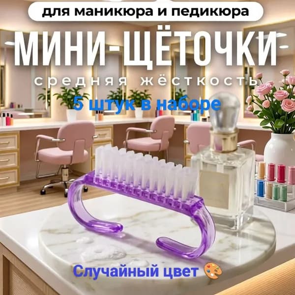 Щеточки для маникюра ,набор для удаления пыли, опила с ногтей и рук 5 штук