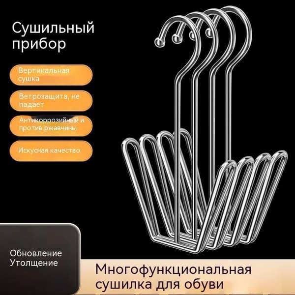Сушилка для обуви