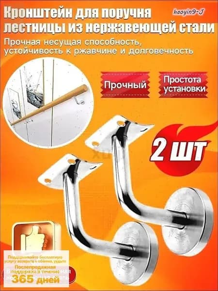Кронштейн держатель пристенного поручня для лестницы из нержавеющей стали, 2 шт