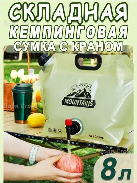 Сумка для хранения воды на открытом воздухе канистра для воды