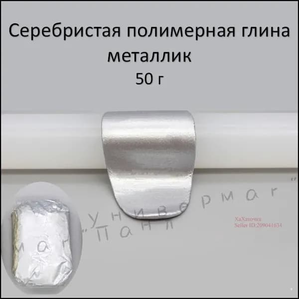 Глина полимерная-.