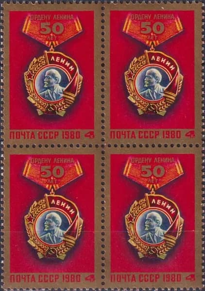 Почтовые марки СССР 1980г. "50-летие ордена Ленина" Ордена, Ленин MNH
