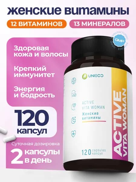 Мультивитамины для женщин UNIECO, витамины комплекс для кожи, волос и ногтей, 120 капсул