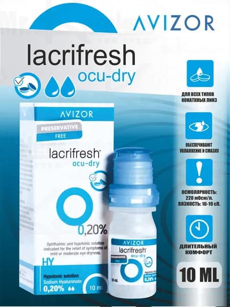 Капли увлажняющие lacrifresh OCU-DRY 10 ml