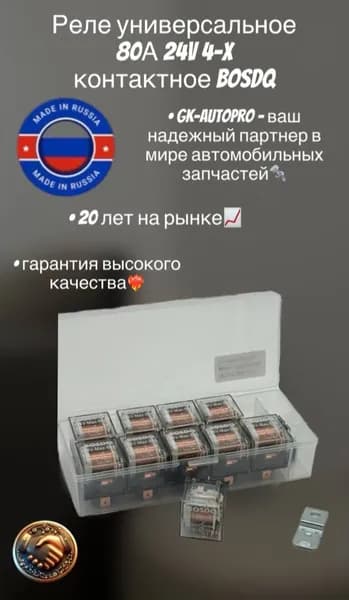 Реле силовое электромагнитное 80 А, 24V 4-х контактное, 1 шт.