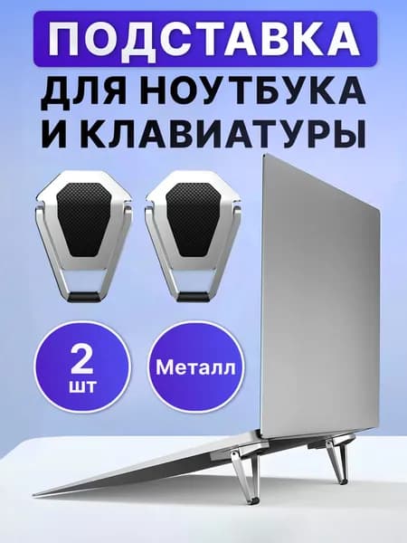 Ножки для ноутбука складные
