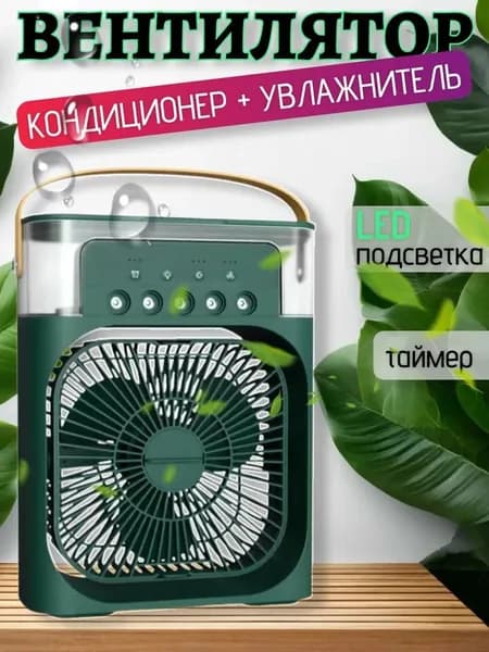 Портативный кондиционер