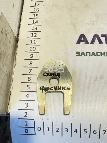 Скоба форсунки 740-1112163