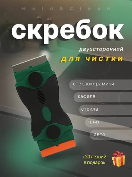 Скребок для индукционной и стеклокерамической плиты