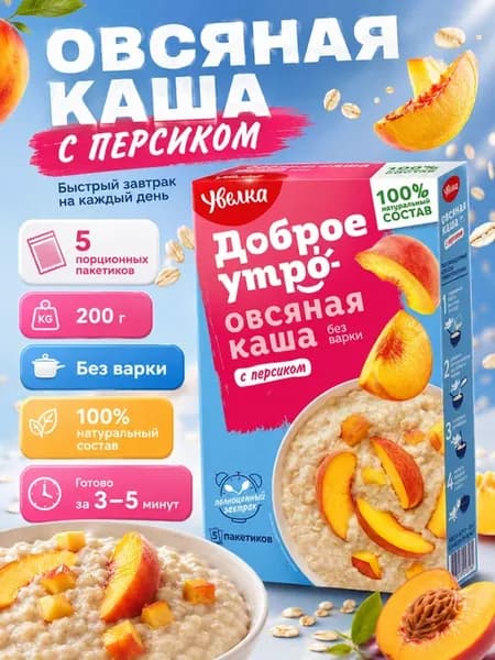 Овсяная каша с персиком 200 грамм 5 пакетиков по 40 гр