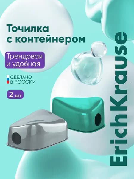 Точилка для карандашей с контейнером Charm 2 штуки