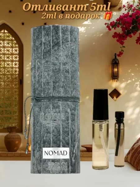 Отливант Nomad
