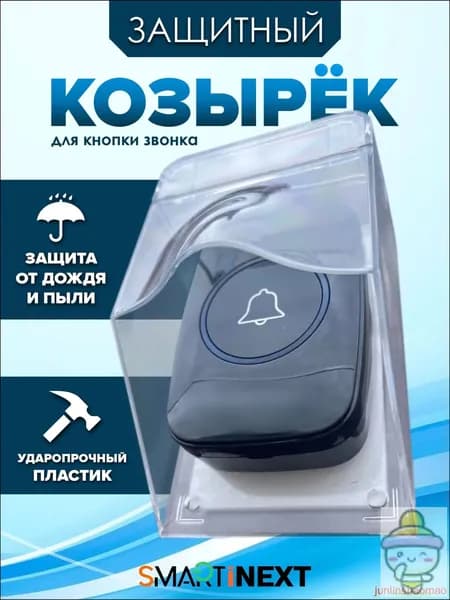 Защитный козырек для дверного звонка, уличный от дождя, снега, универсальный