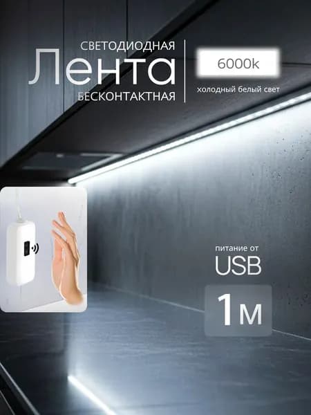 Светодиодная лента, Холодный белый, 1 шт