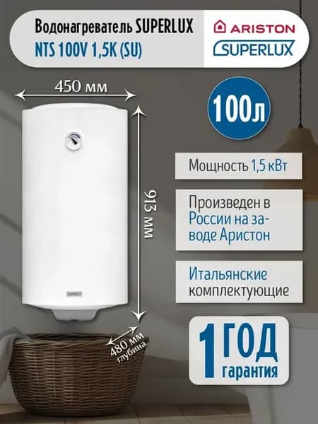 Водонагреватель NTS 100V 1,5K (SU) электрический