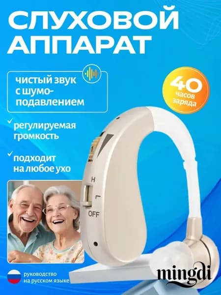 Слуховой аппарат заушный цифровой VHP-1204, усилитель слуха для слабослышащих и пожилых, 40 ч работы