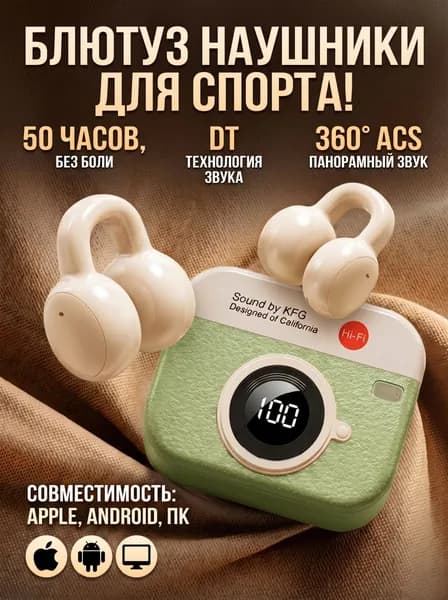 Наушники беспроводные с микрофоном, Bluetooth, USB Type-C, зеленый, бежевый