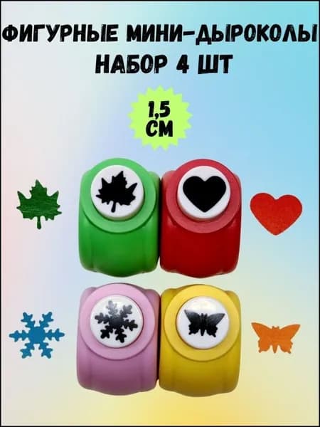 Дырокол 1 шт., до 5 листов