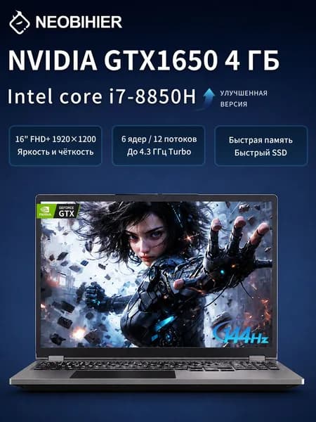 Neobihier Игровой ноутбук 16.1", Intel Core i7-8850H, RAM 32 ГБ, SSD 2048 ГБ, NVIDIA GeForce GTX 1650 (4 Гб), Windows Pro, светло-серый, Русская раскладка