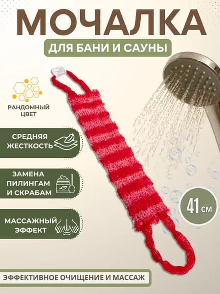 Мочалка для тела мужская и женская Губка пилинг для дома и душа 00003