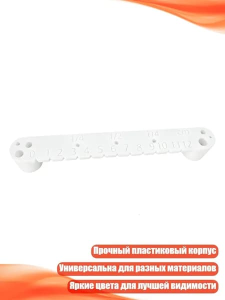 Линейки-центроискатели по дереву с направляющими для отверстий 4-8 мм, Белый