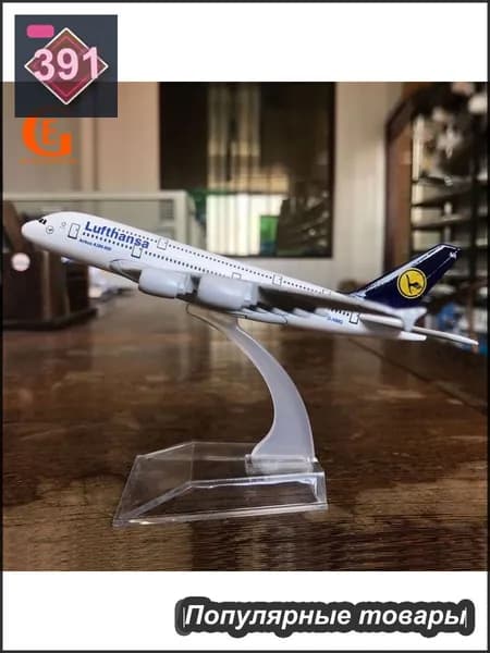 Металлический Модель Самолета Аэробус 380, Германия Люфтганза А380