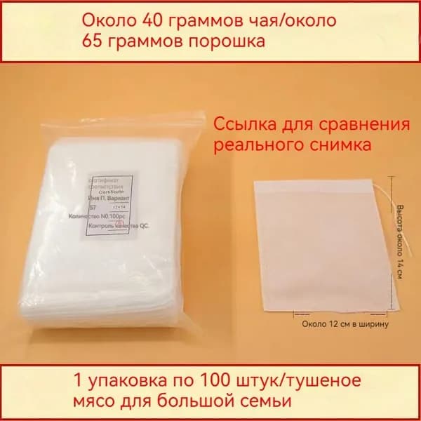 Фильтр для чая, 100 шт