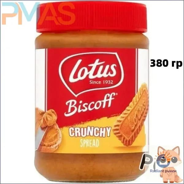 Паста Lotus Belgian Speculoos Crunchy с кусочками печенья 380 гр