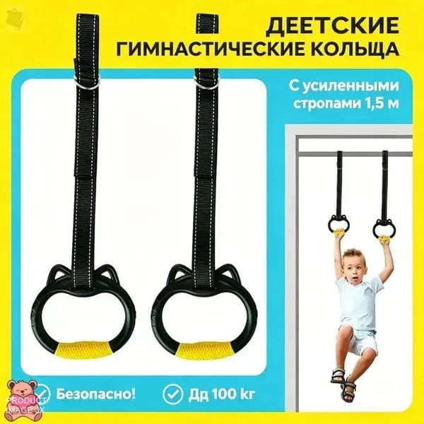 Гимнастические кольца, диаметр хвата: 150