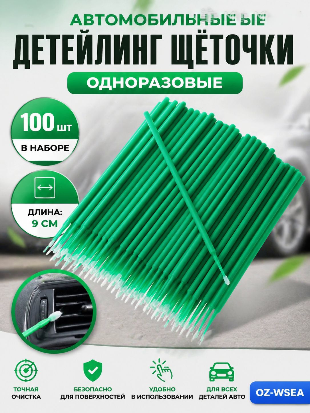 Кисть для детейлинга, 100 шт.