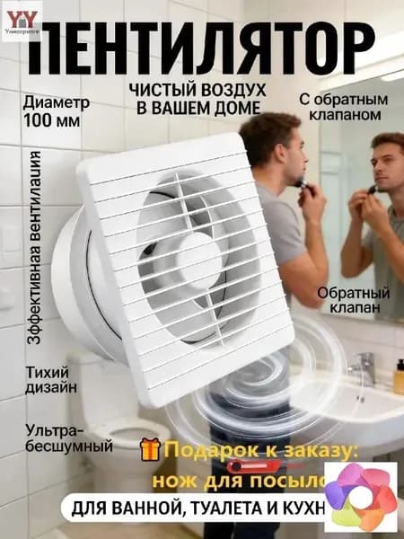 Тихий вытяжной вентилятор 100 мм для спальни