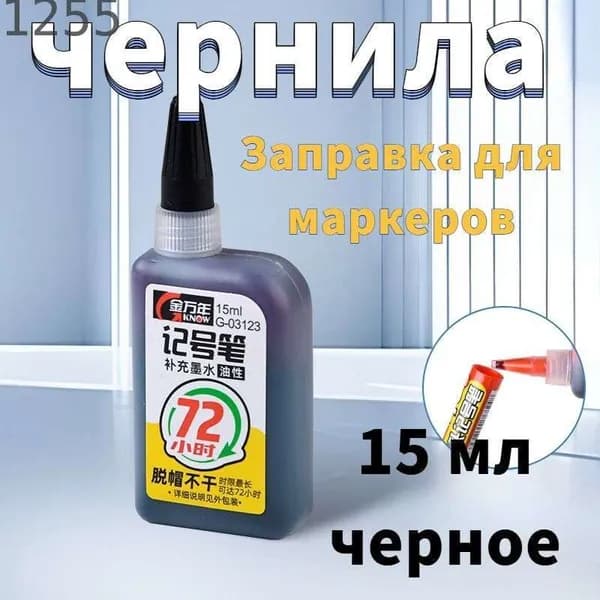Чернила для заправки строительных маркеров amak, черные, 15 мл, 3 флакона