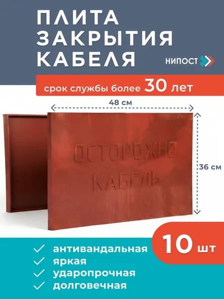 Плита для закрытия кабеля ПЗК 360х480мм, 10 штук в упаковке