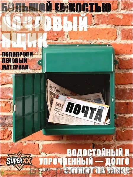 Почтовый ящик 1 секц. 345 мм x 260 мм x 70 мм, зеленый
