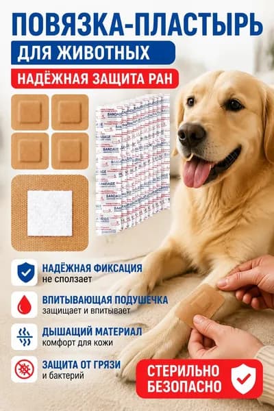 Бинт для животных, эластичный тканевый без латекса, для ухода за ранами