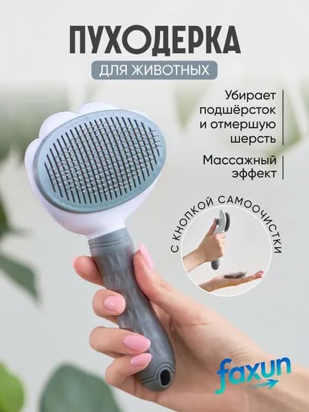 Расческа для животных