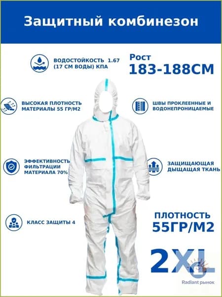 Одноразовый комбинезон защитный,костюм химзащитный для маляра,для пинбола, 55 гр, спецодежда